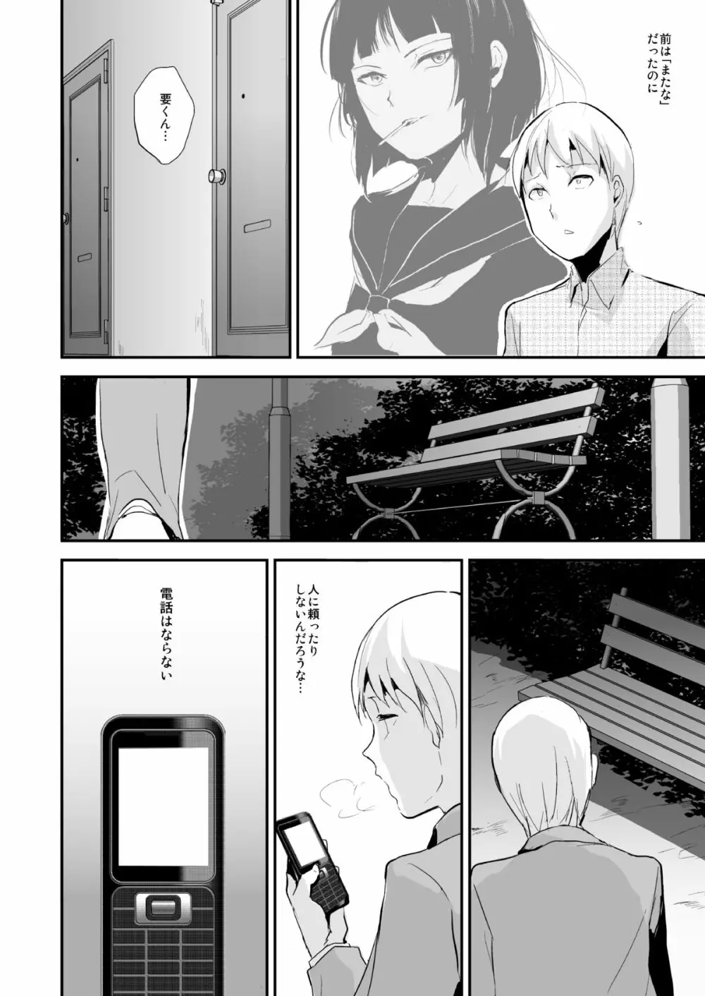 要06 -かなめ- Page.31