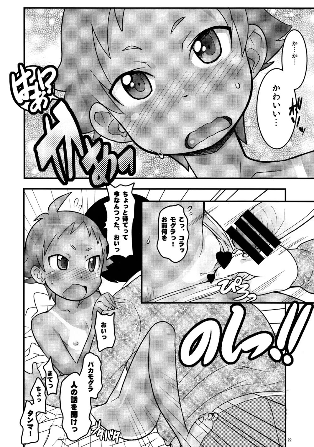 もぐらとまつり Page.21