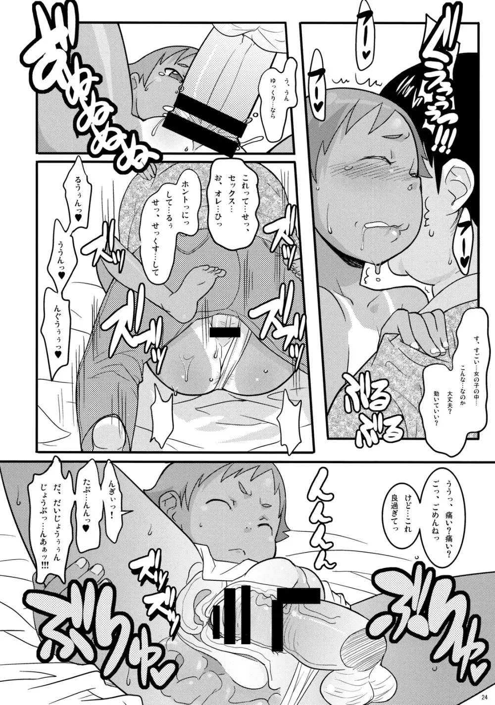 もぐらとまつり Page.23