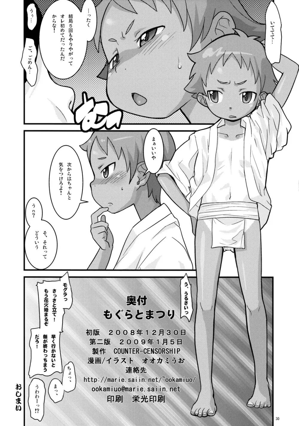 もぐらとまつり Page.29