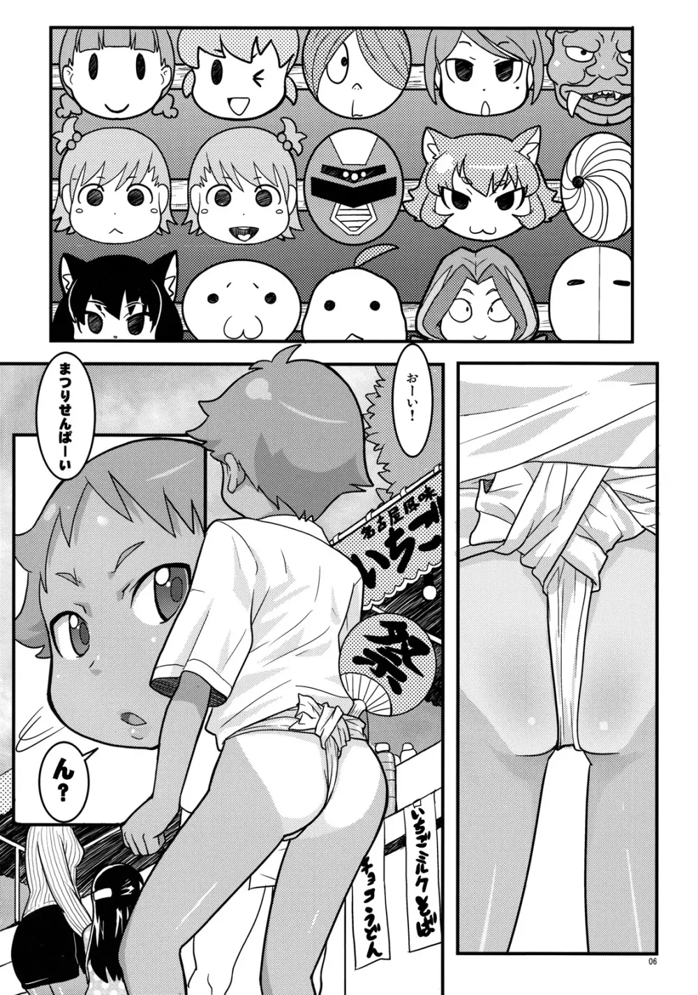 もぐらとまつり Page.5