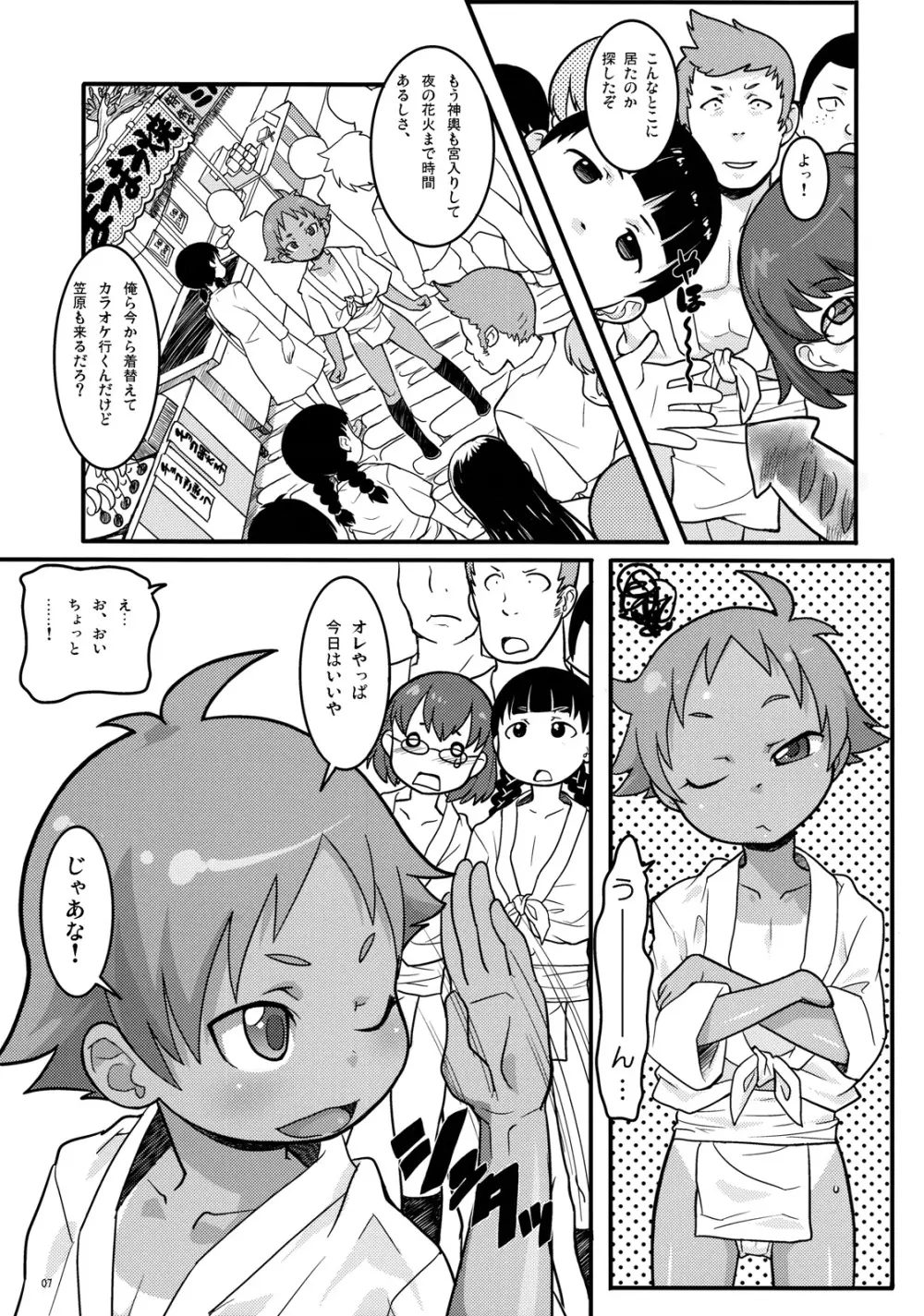 もぐらとまつり Page.6