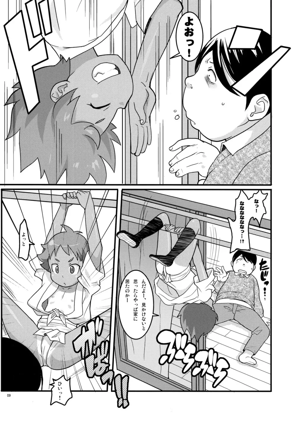 もぐらとまつり Page.8