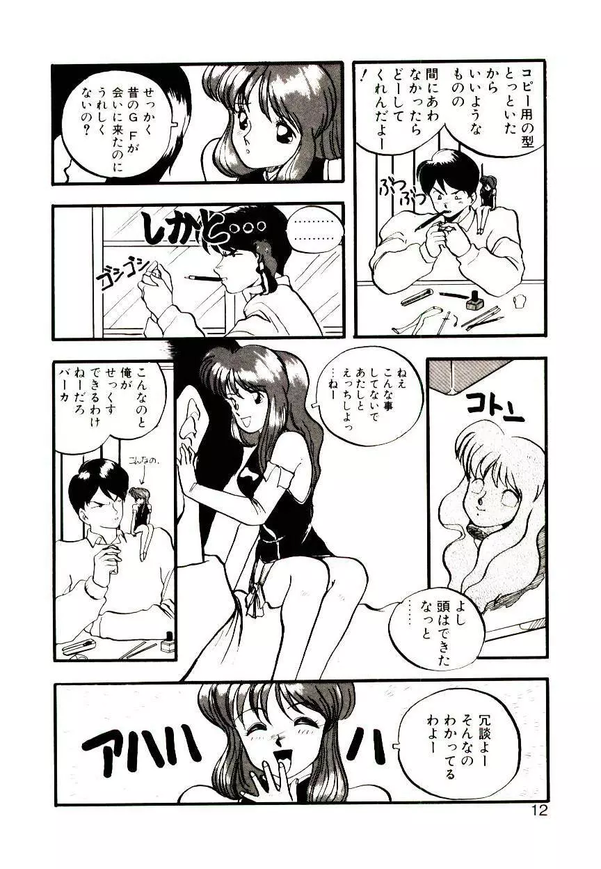 恋するめばえ Page.10