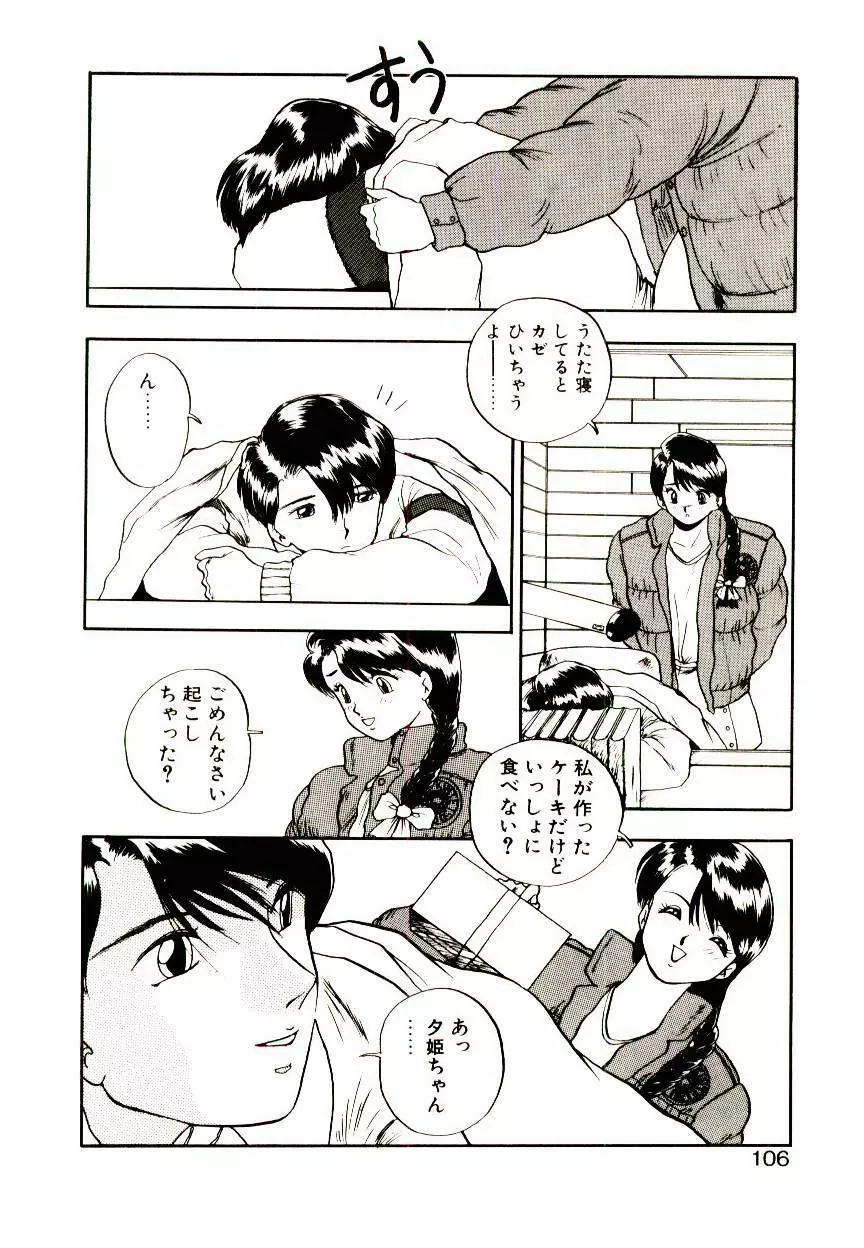 恋するめばえ Page.104