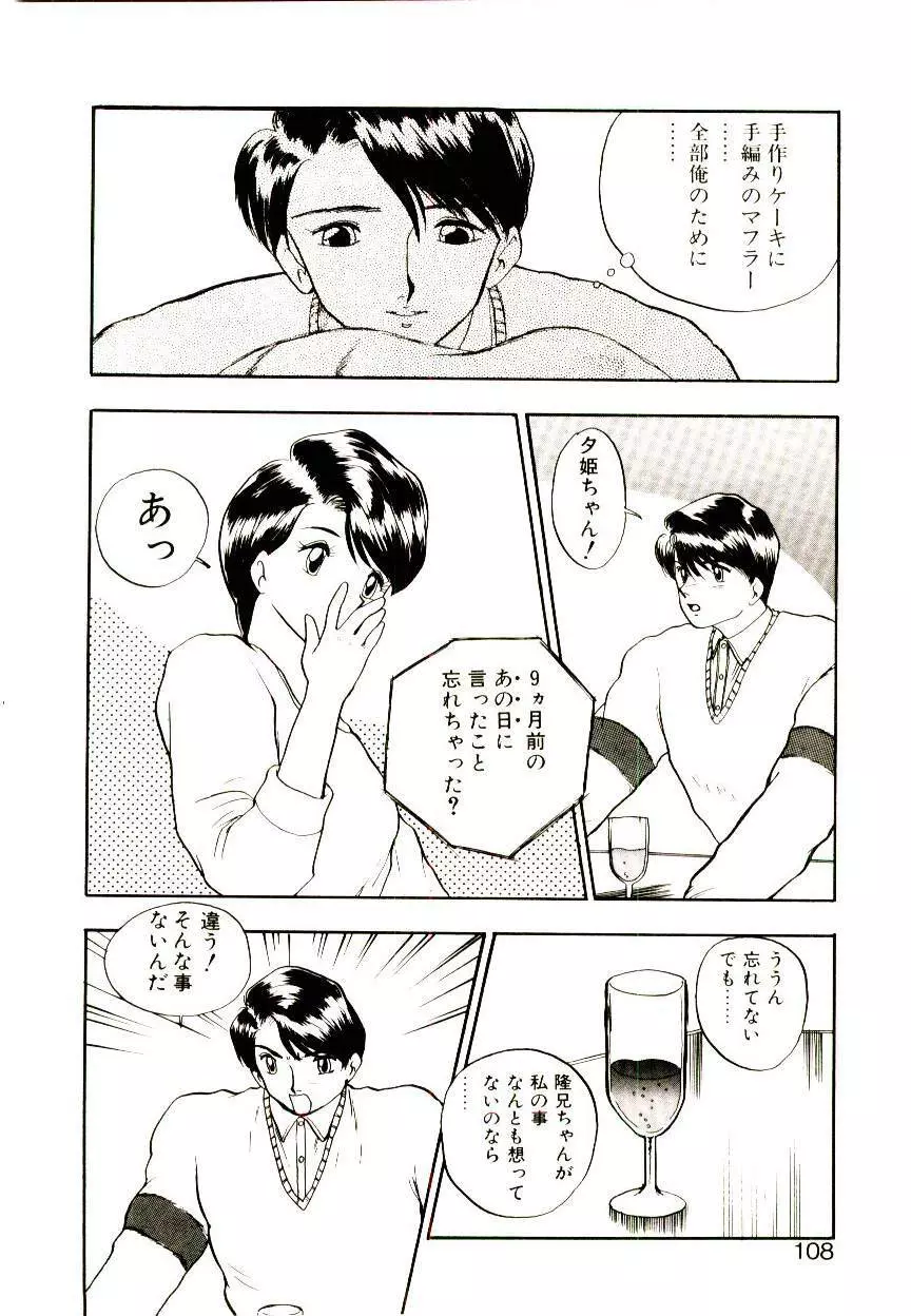 恋するめばえ Page.106