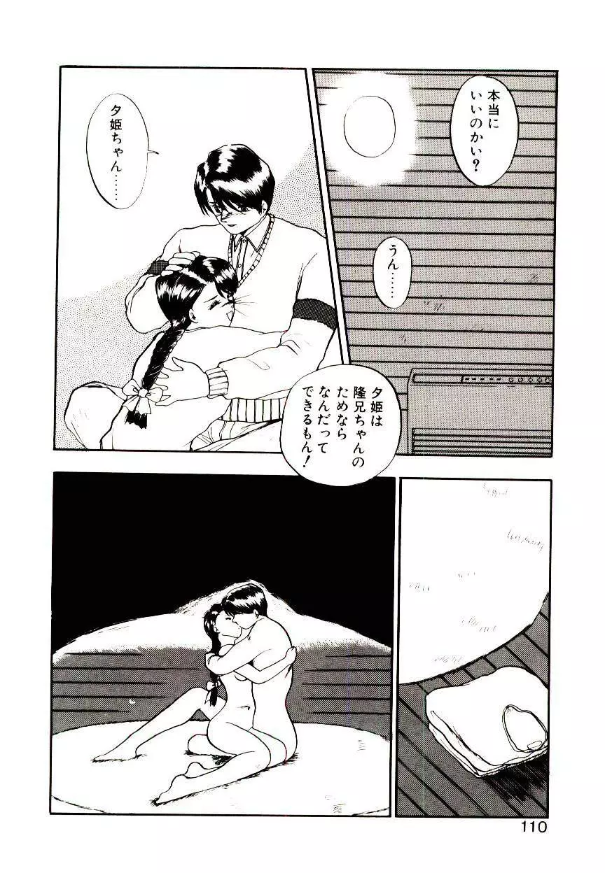 恋するめばえ Page.108