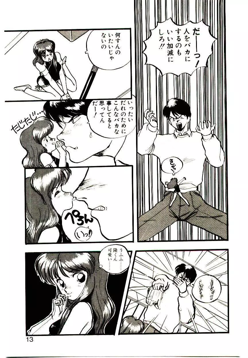 恋するめばえ Page.11