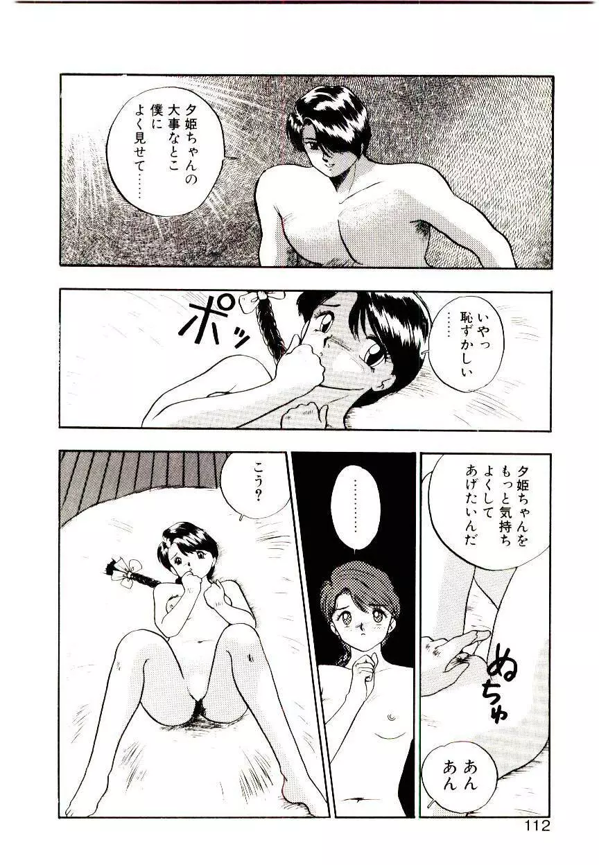 恋するめばえ Page.110
