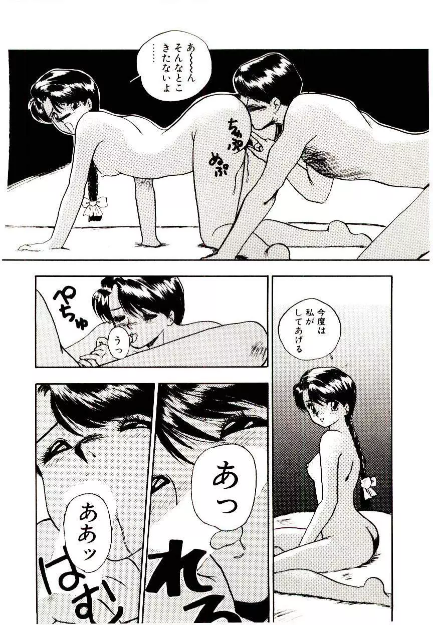 恋するめばえ Page.112
