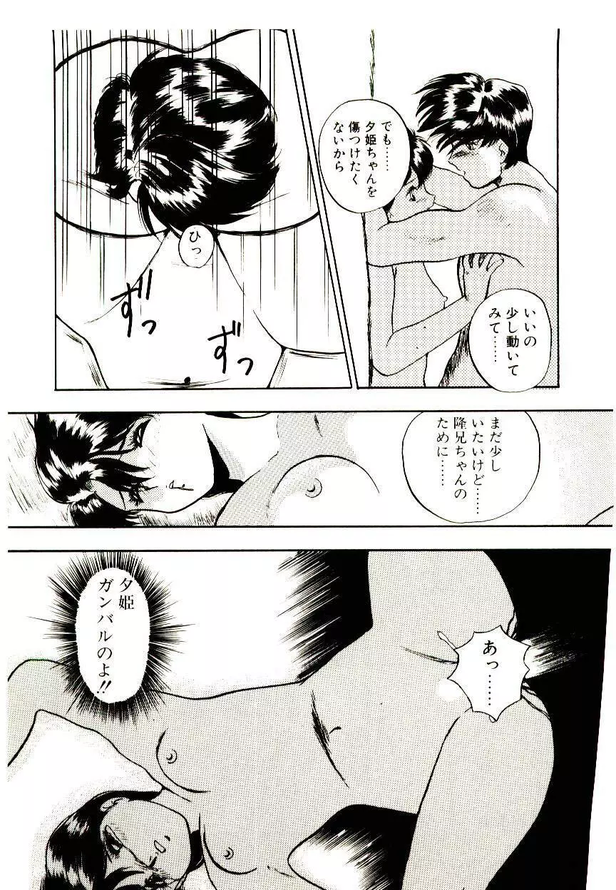 恋するめばえ Page.115