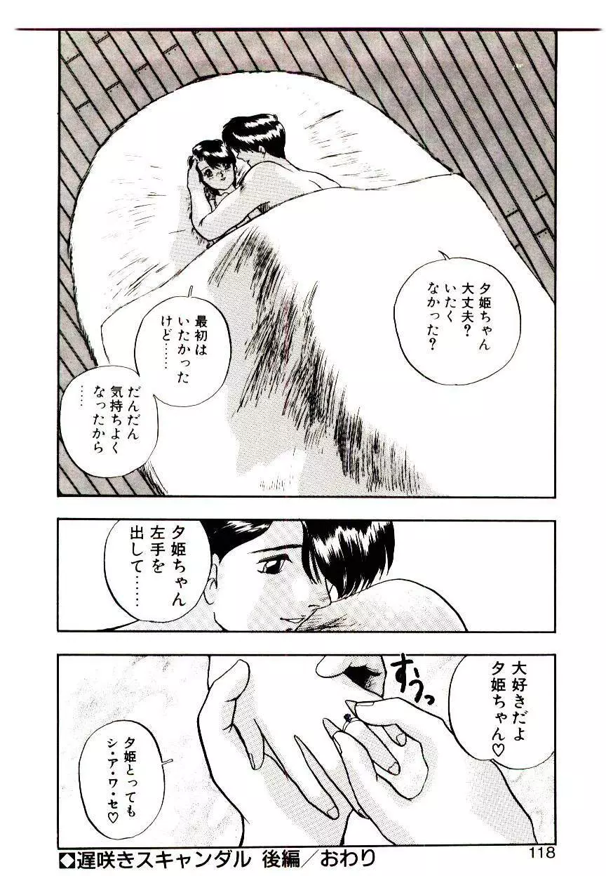 恋するめばえ Page.116
