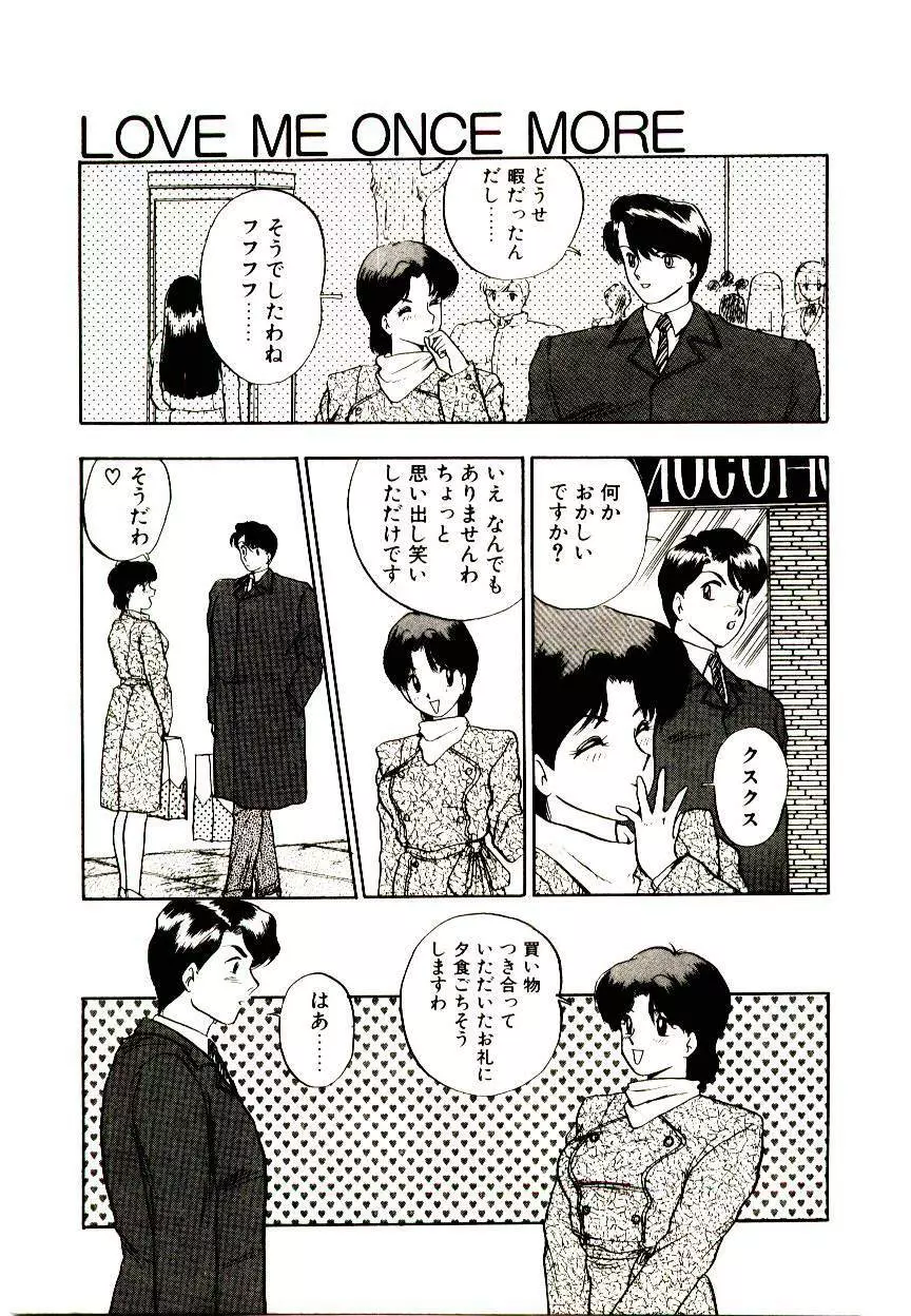 恋するめばえ Page.119