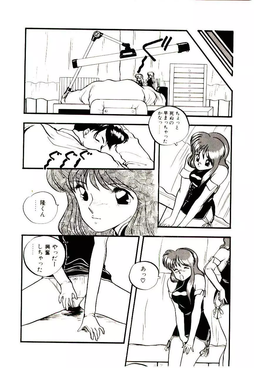 恋するめばえ Page.12