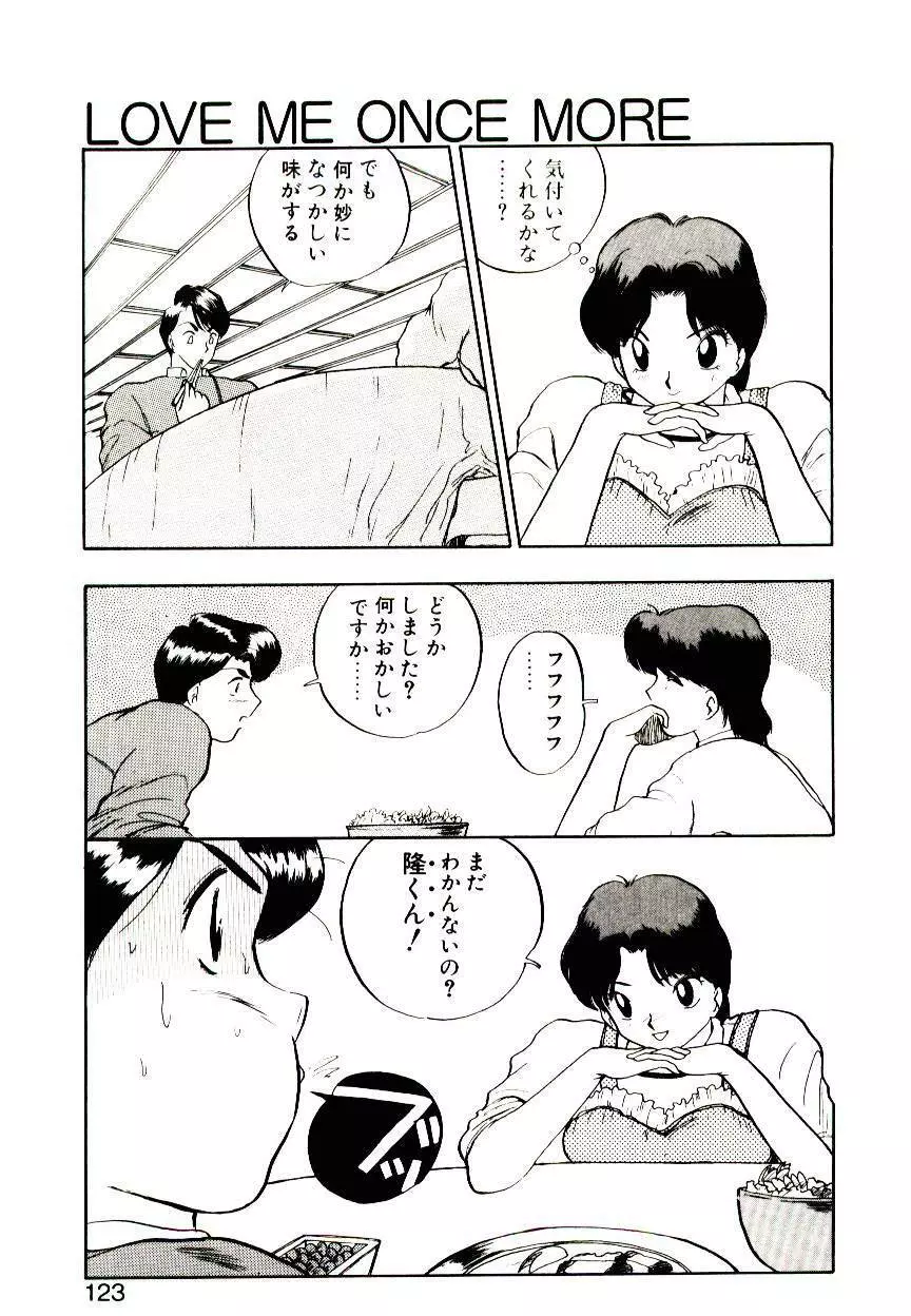 恋するめばえ Page.121