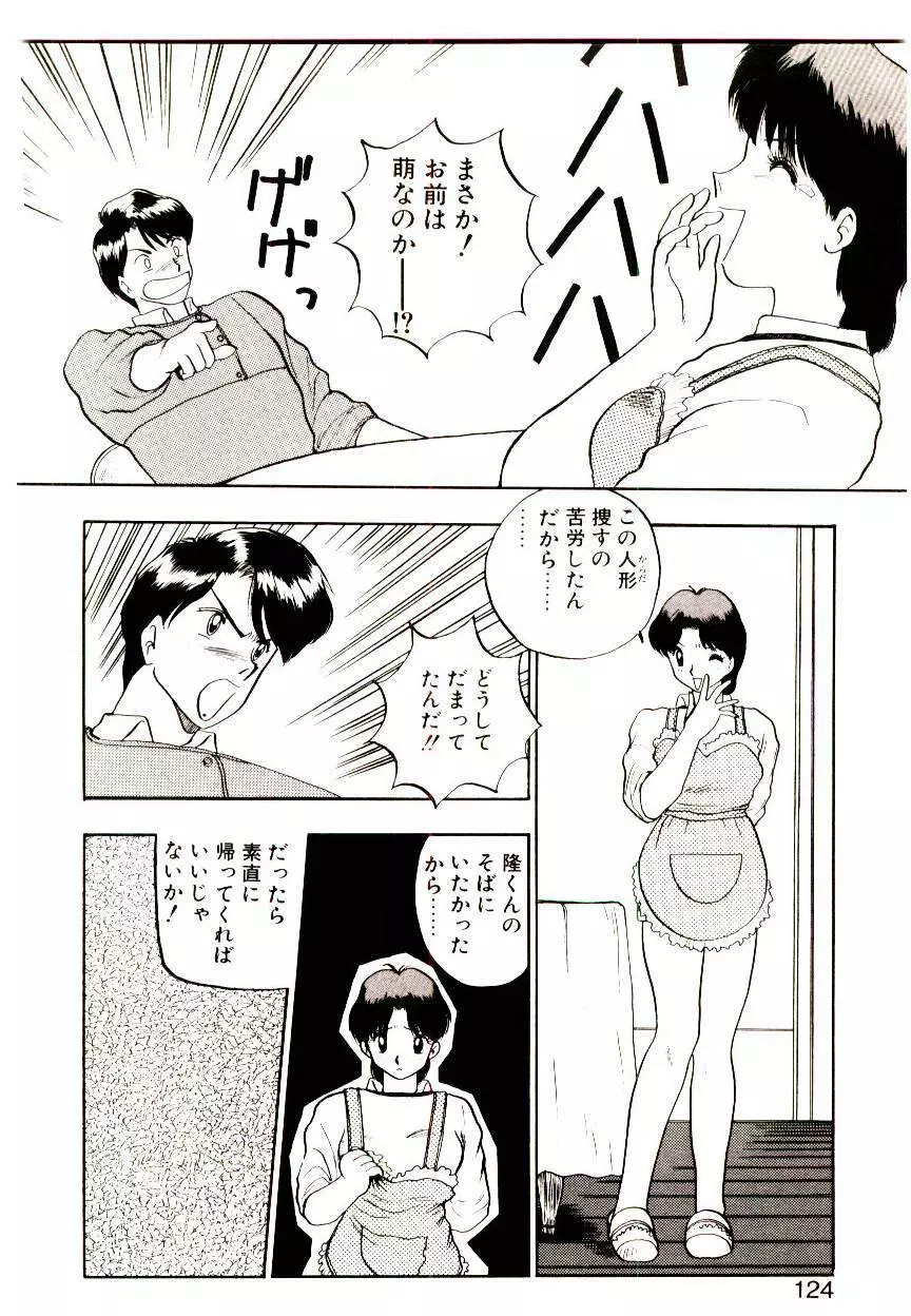 恋するめばえ Page.122