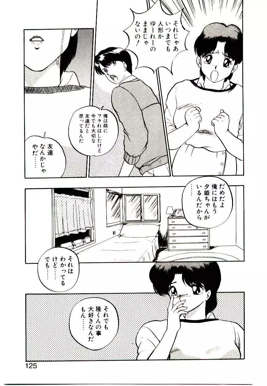 恋するめばえ Page.123