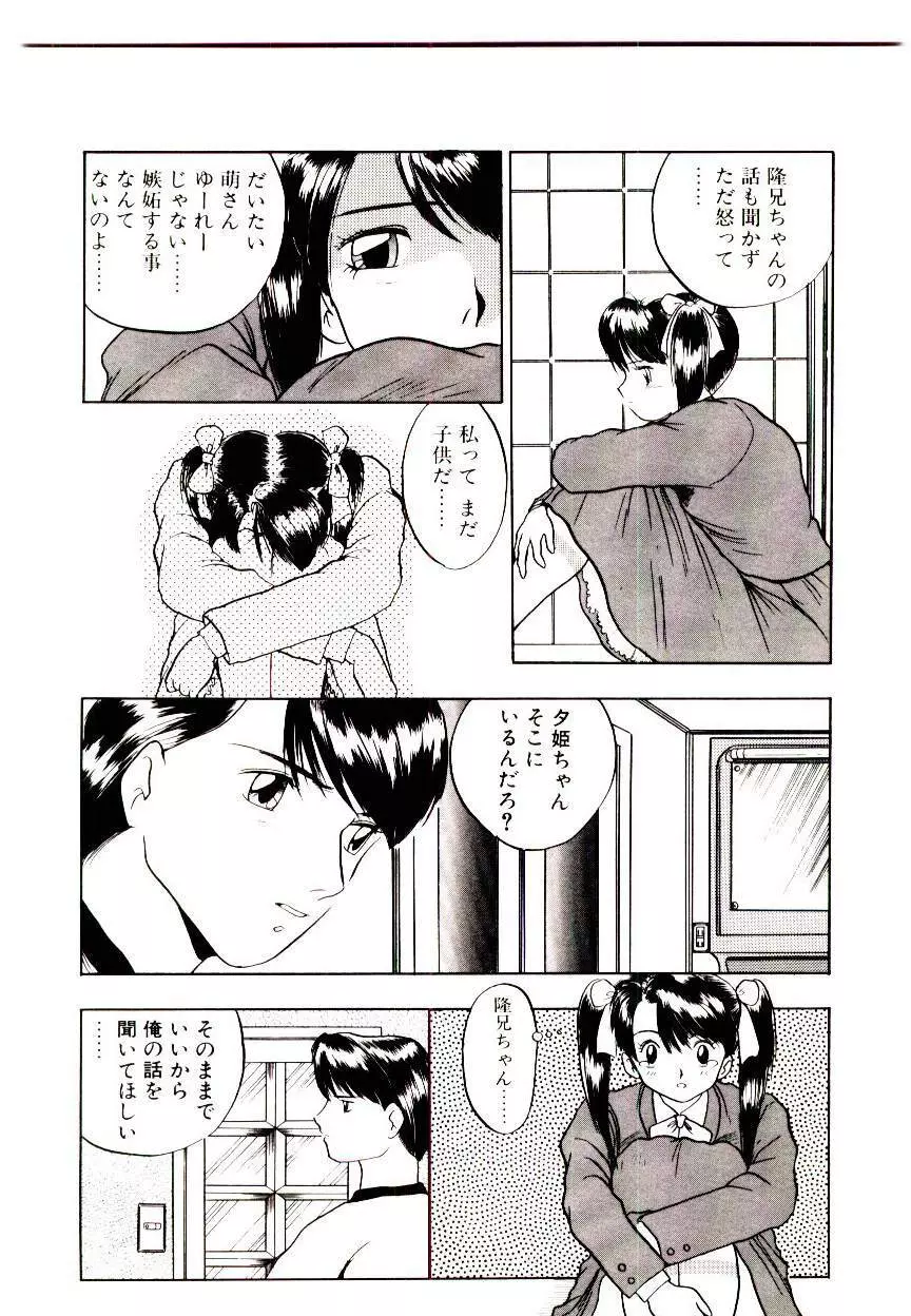 恋するめばえ Page.138