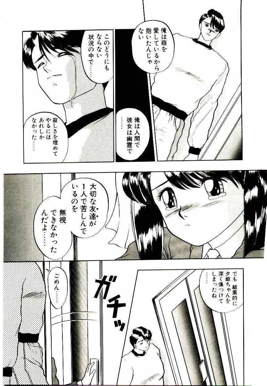 恋するめばえ Page.139