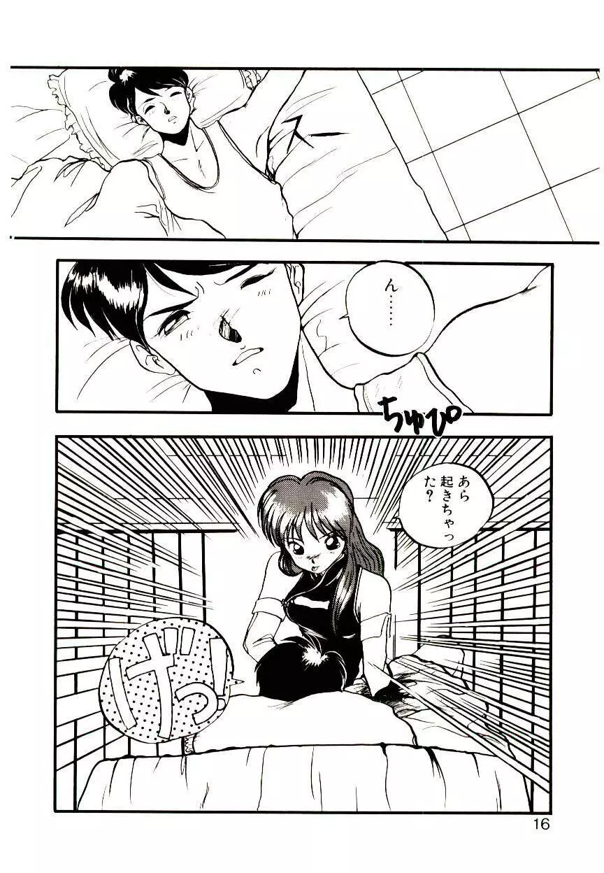 恋するめばえ Page.14