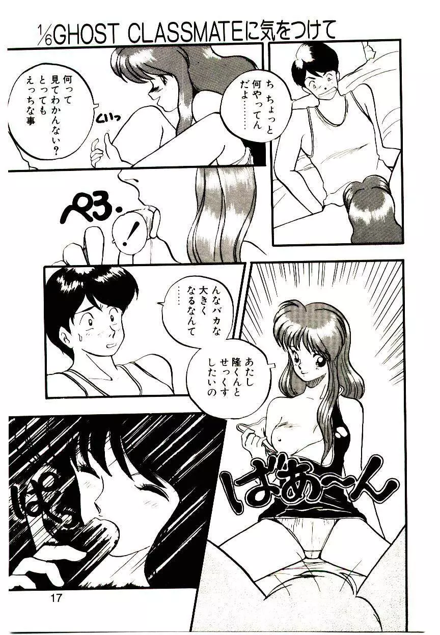 恋するめばえ Page.15
