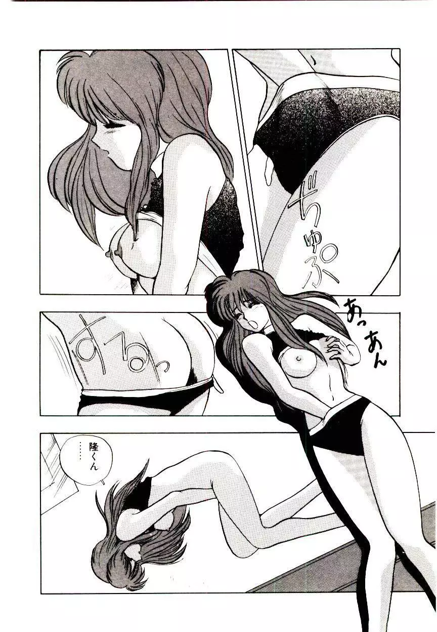 恋するめばえ Page.152