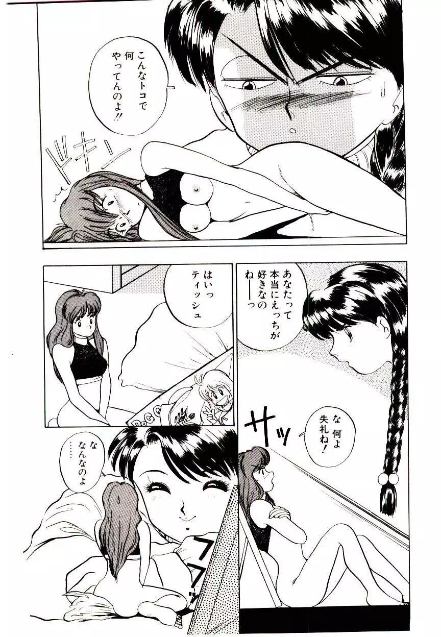 恋するめばえ Page.156