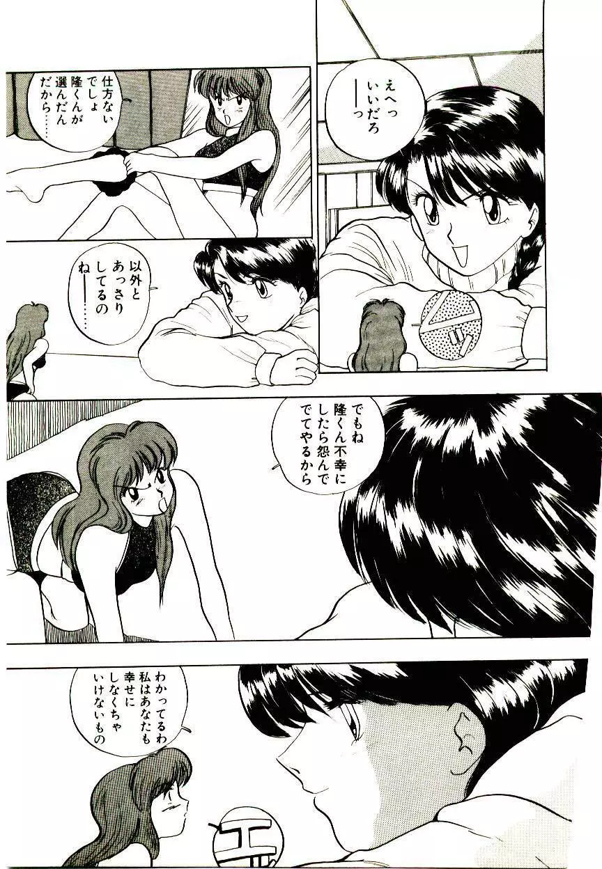 恋するめばえ Page.157