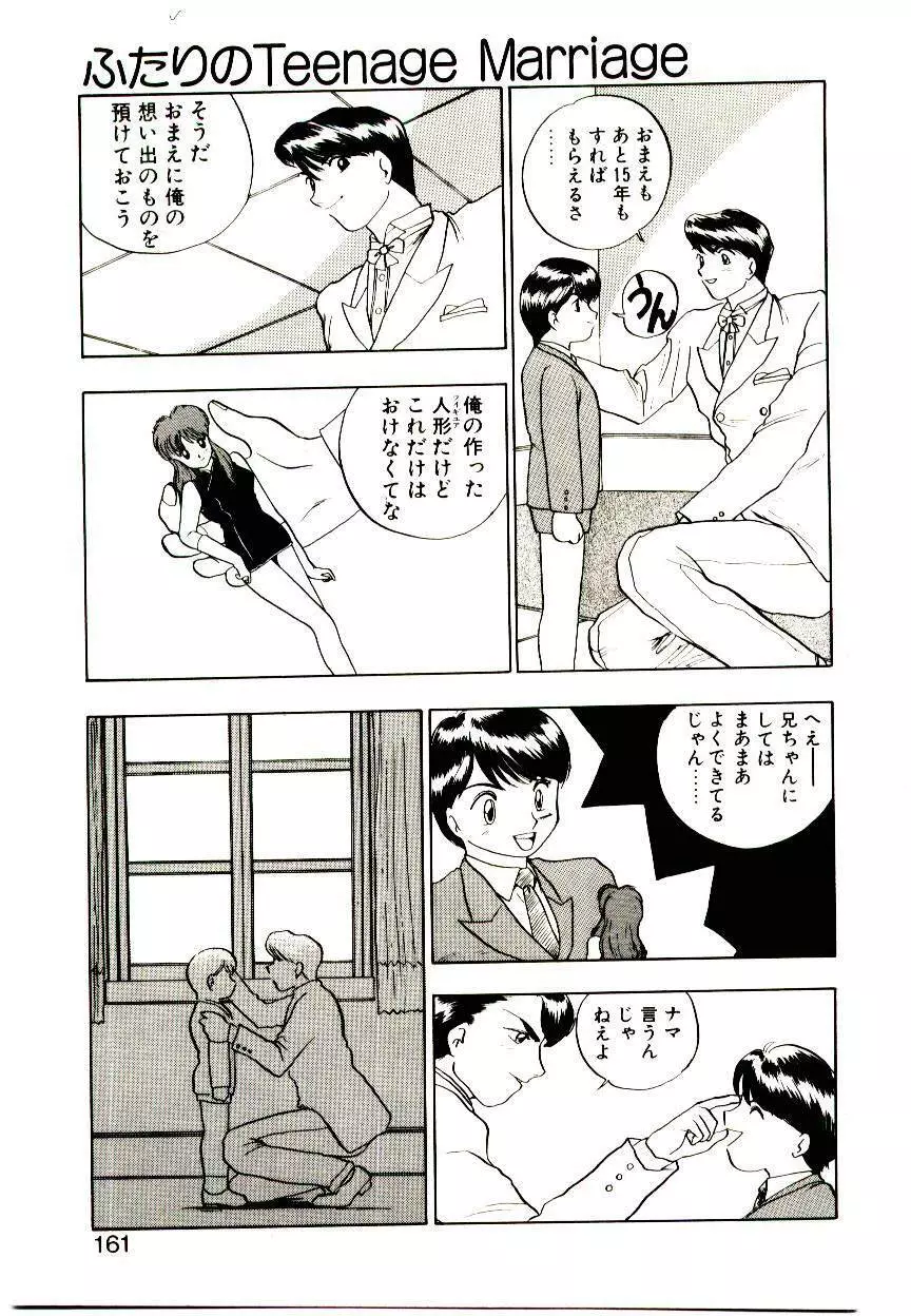 恋するめばえ Page.159