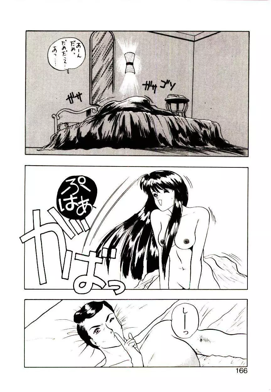 恋するめばえ Page.164