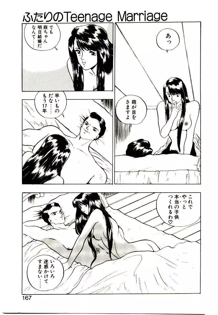恋するめばえ Page.165