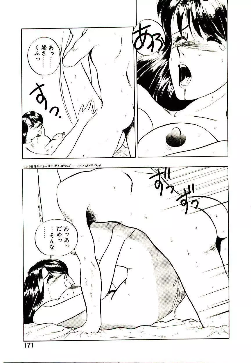 恋するめばえ Page.169