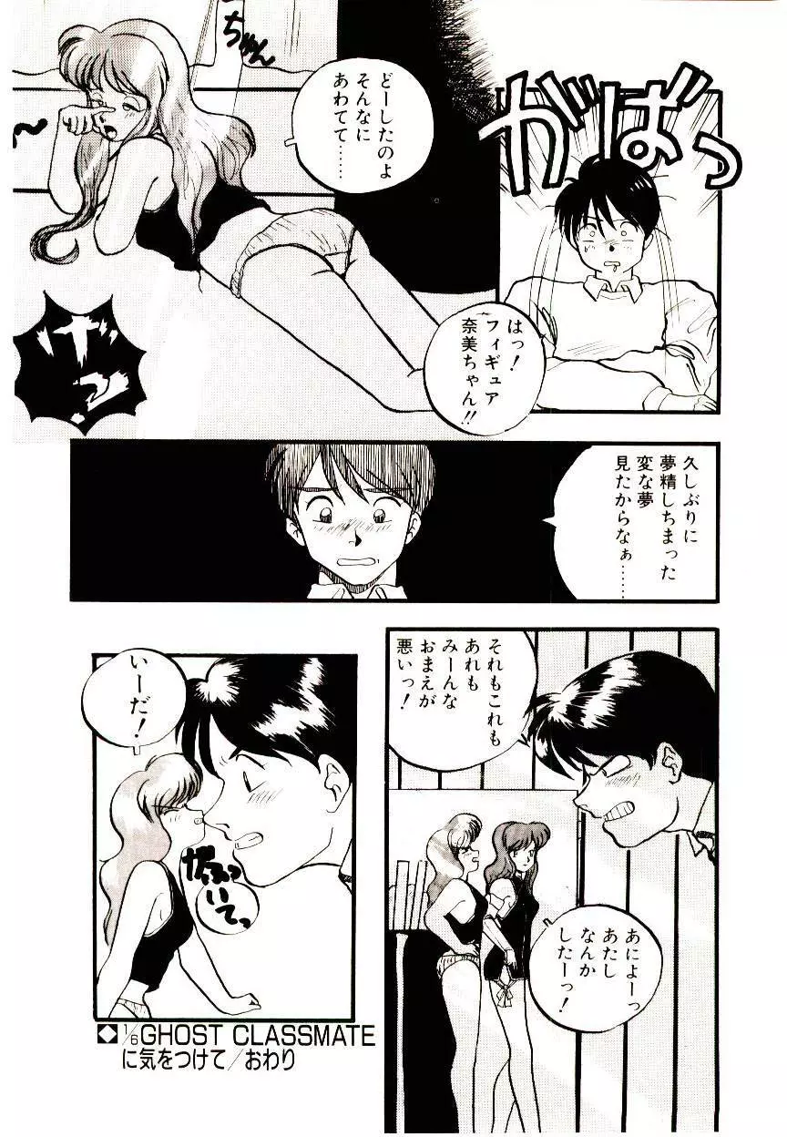 恋するめばえ Page.20