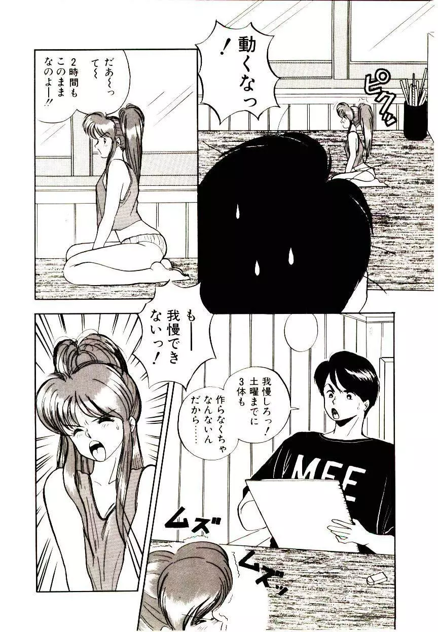 恋するめばえ Page.22