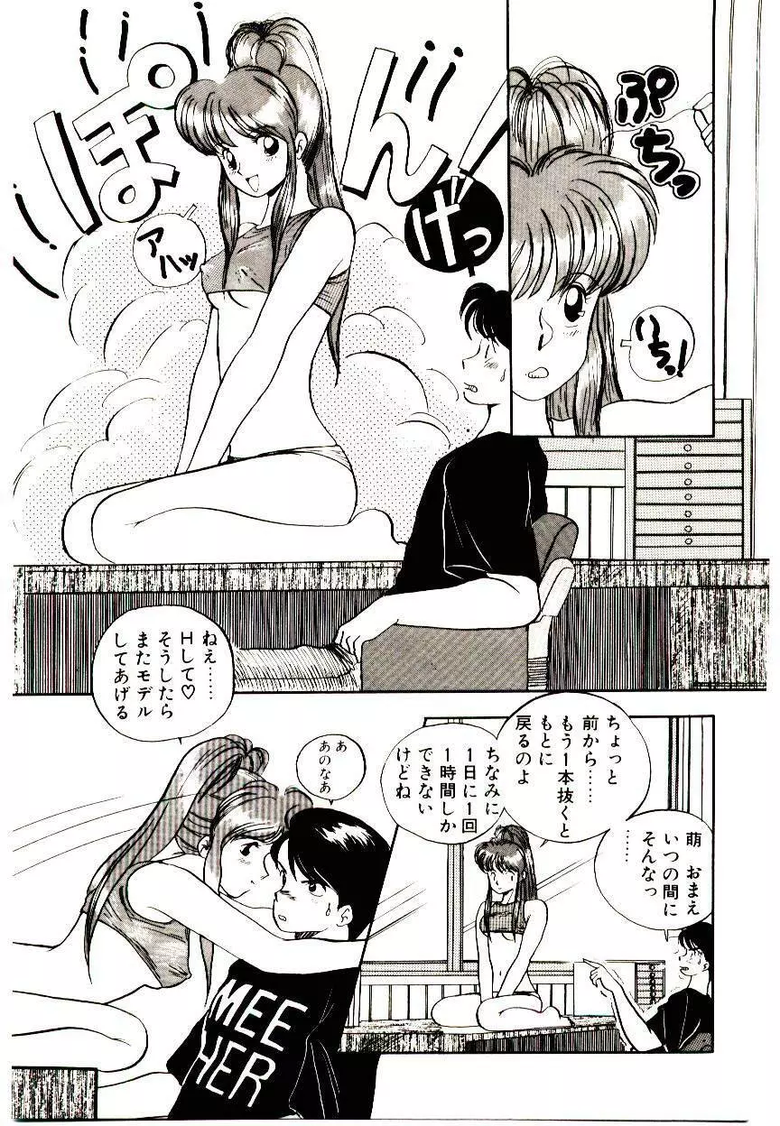 恋するめばえ Page.23