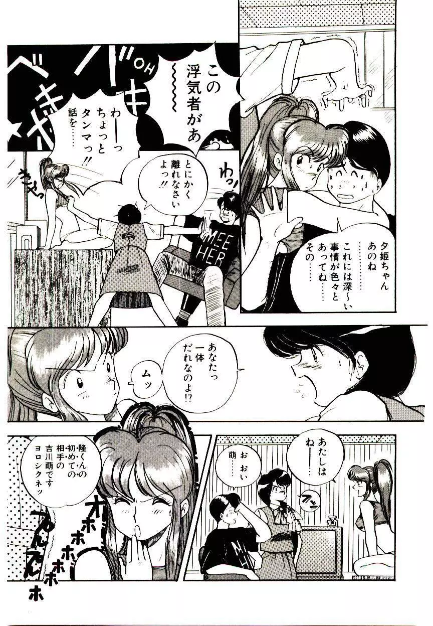 恋するめばえ Page.25