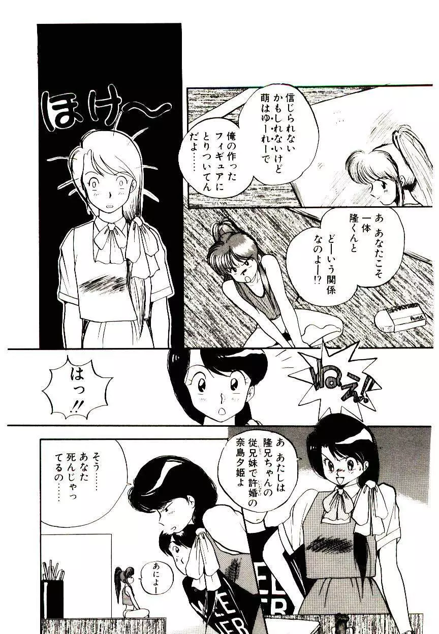 恋するめばえ Page.27