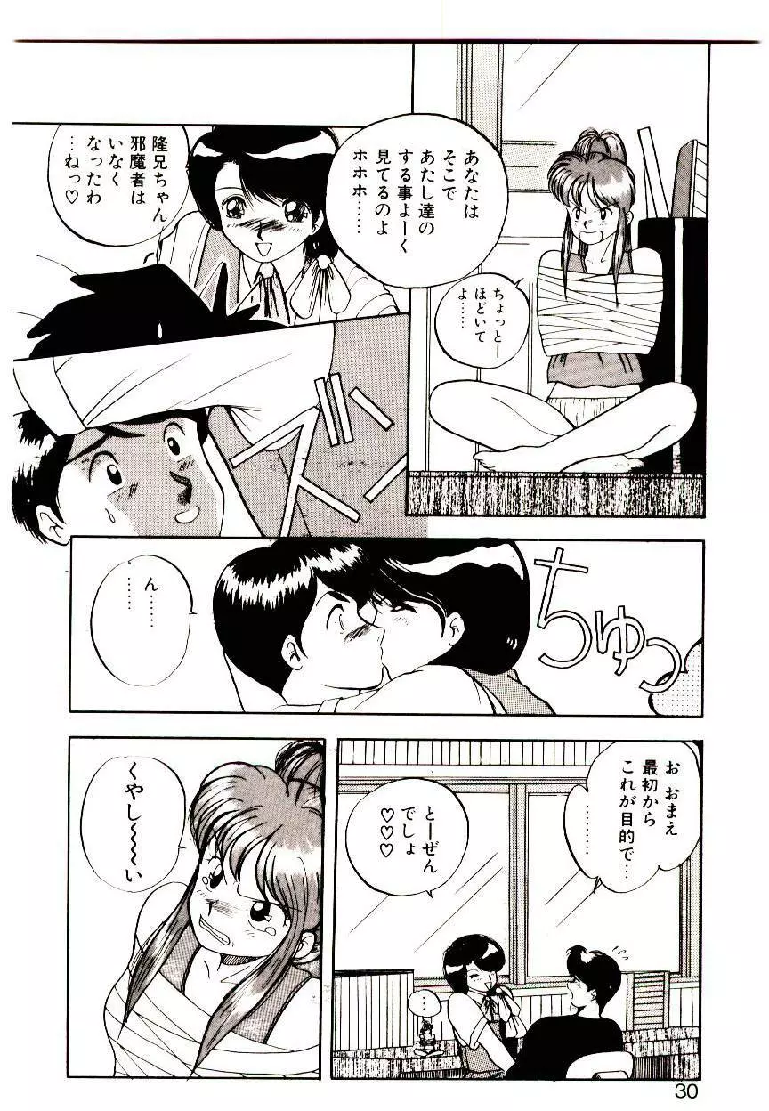 恋するめばえ Page.28