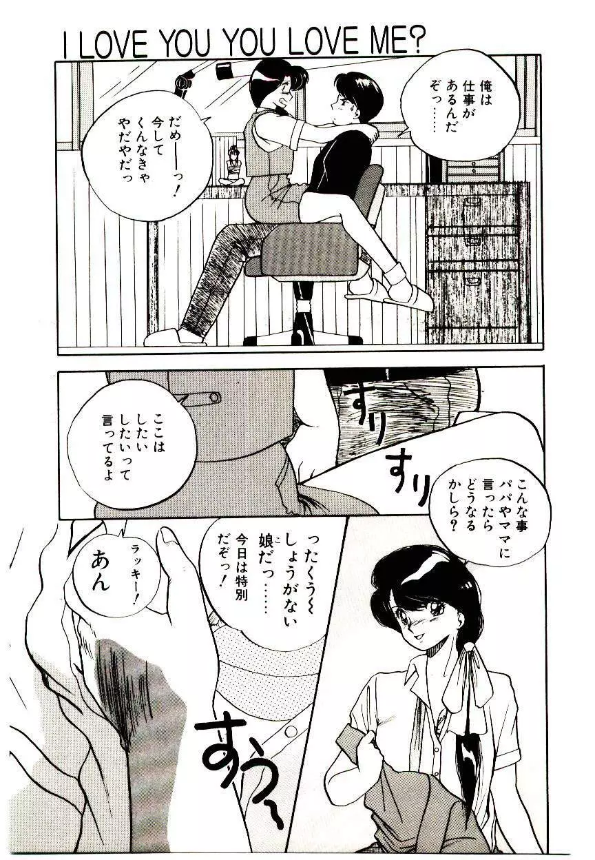 恋するめばえ Page.29