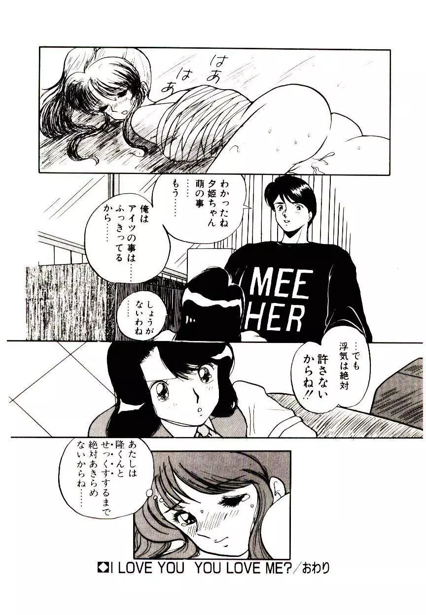 恋するめばえ Page.36