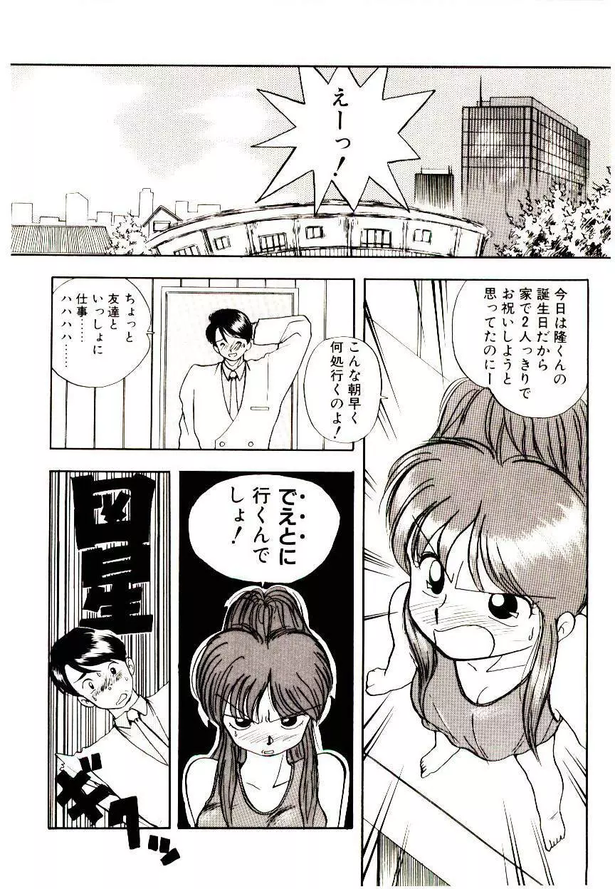恋するめばえ Page.38