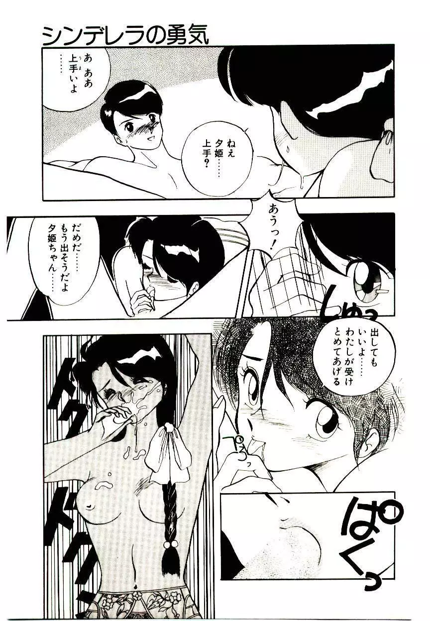 恋するめばえ Page.45
