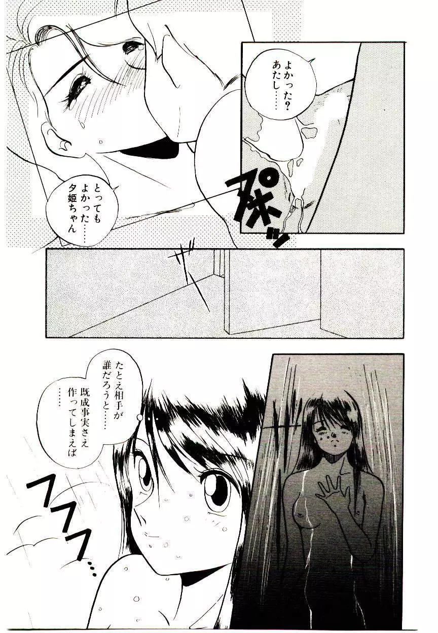 恋するめばえ Page.51