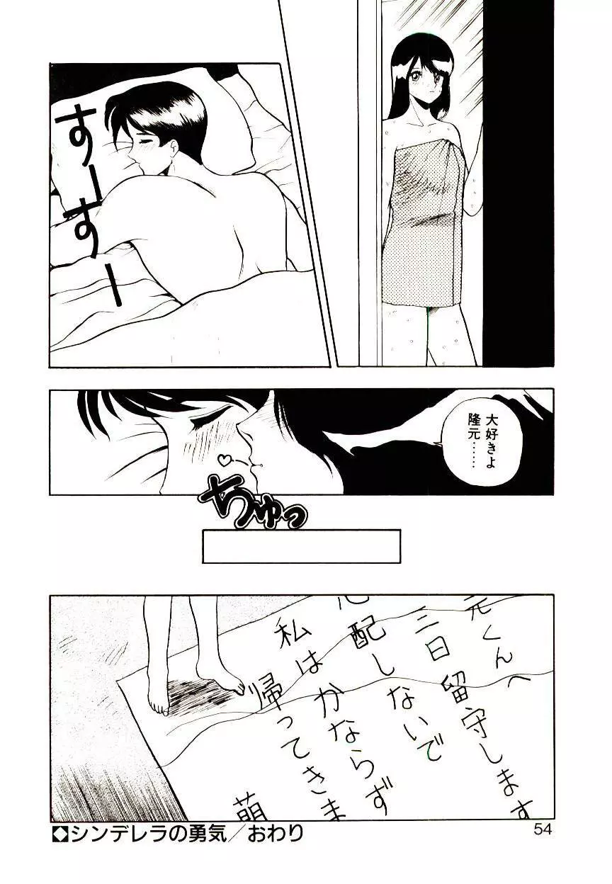 恋するめばえ Page.52