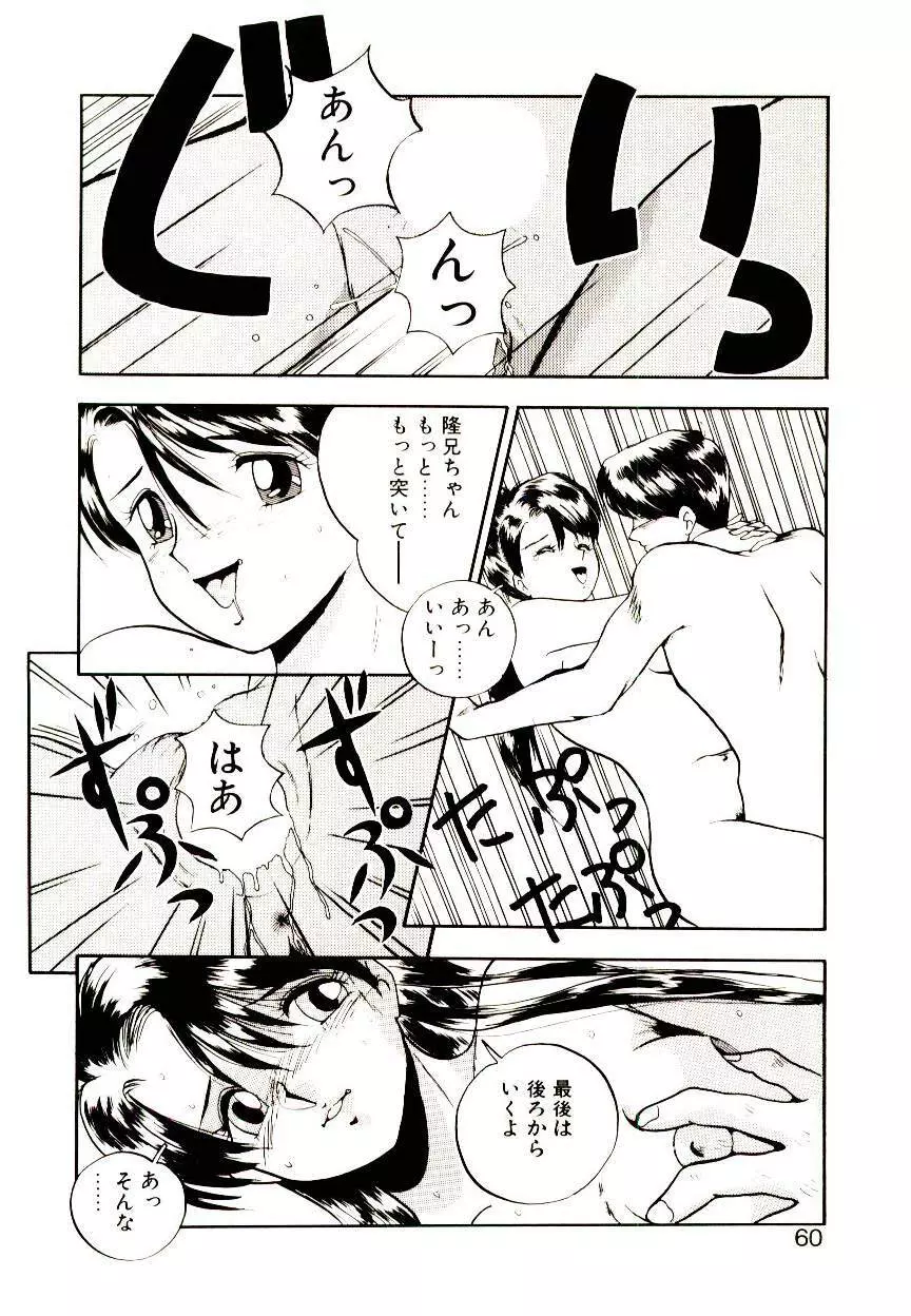 恋するめばえ Page.58