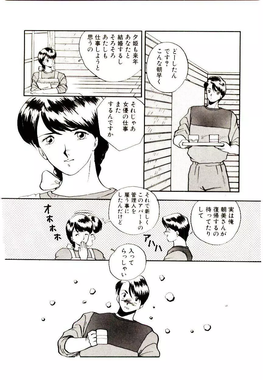 恋するめばえ Page.62