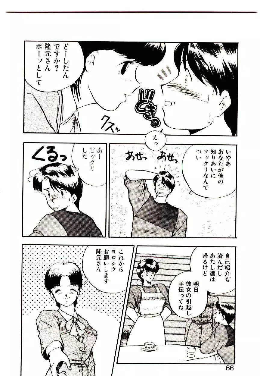 恋するめばえ Page.64