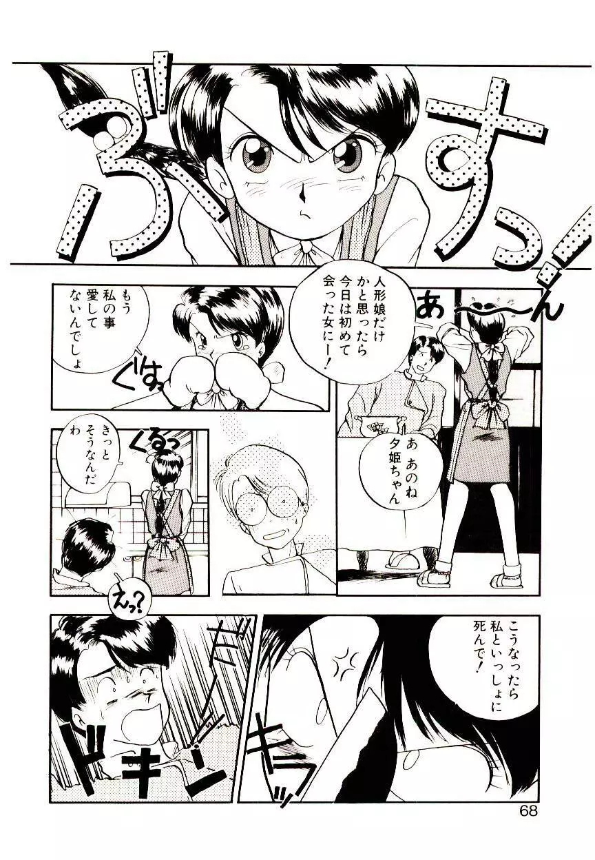 恋するめばえ Page.66