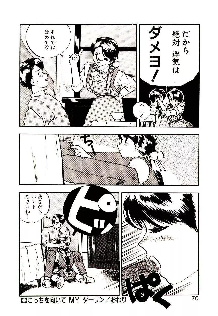 恋するめばえ Page.68