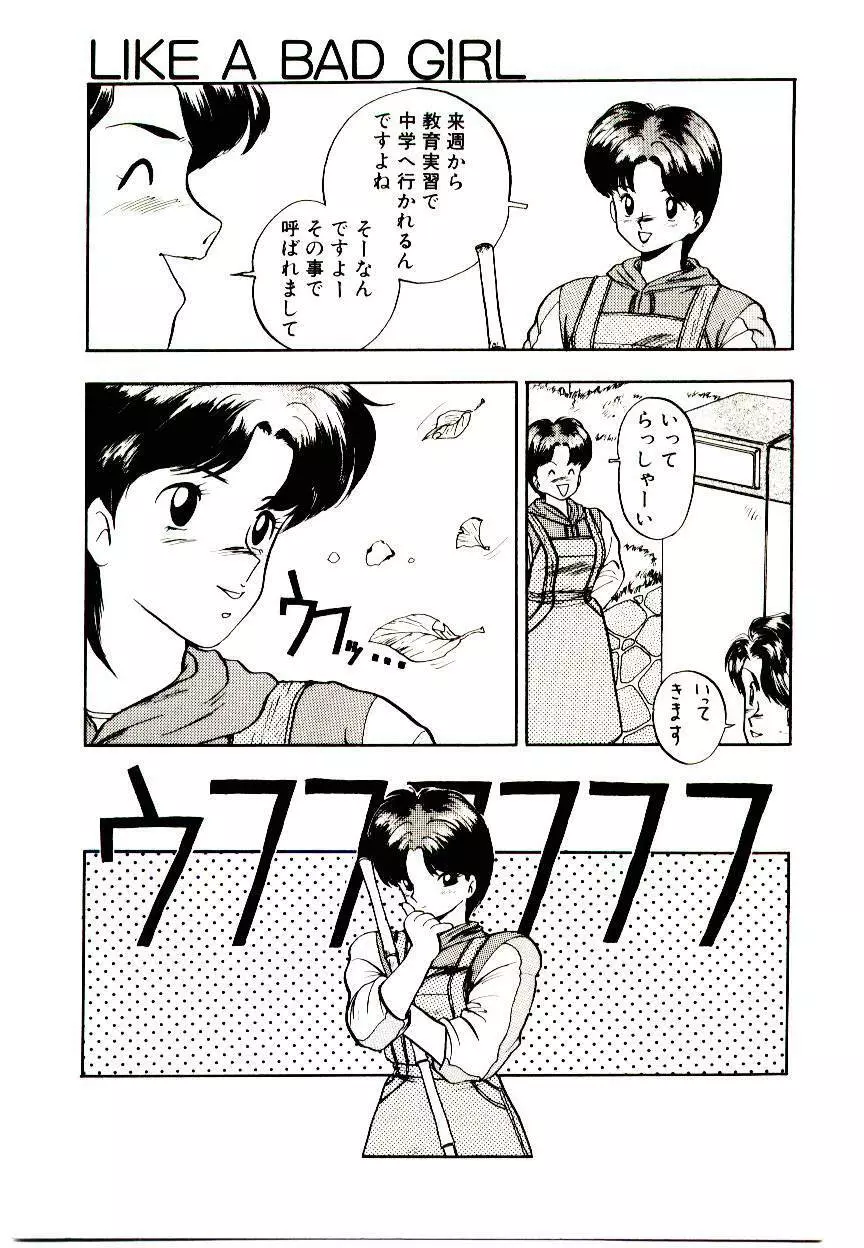 恋するめばえ Page.71